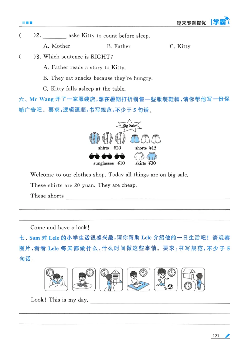 26春四下五星学霸英语人教_21练习题+试卷合集多套完整版_-26春《五星学霸》_26春《五星学霸》英语RJ4下