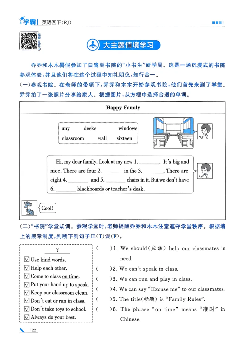 26春四下五星学霸英语人教_21练习题+试卷合集多套完整版_-26春《五星学霸》_26春《五星学霸》英语RJ4下