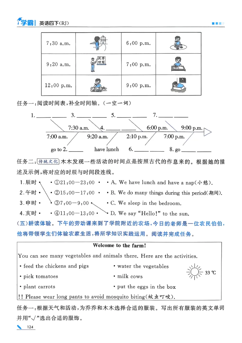 26春四下五星学霸英语人教_21练习题+试卷合集多套完整版_-26春《五星学霸》_26春《五星学霸》英语RJ4下