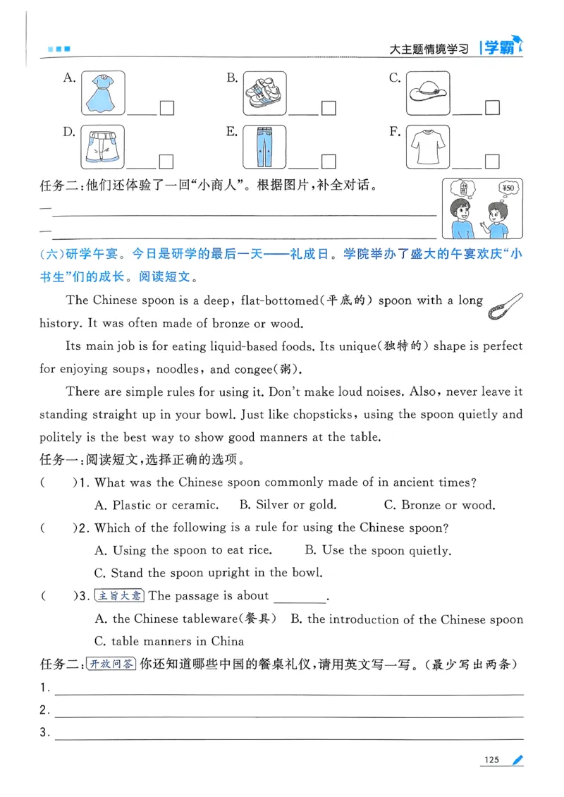 26春四下五星学霸英语人教_21练习题+试卷合集多套完整版_-26春《五星学霸》_26春《五星学霸》英语RJ4下