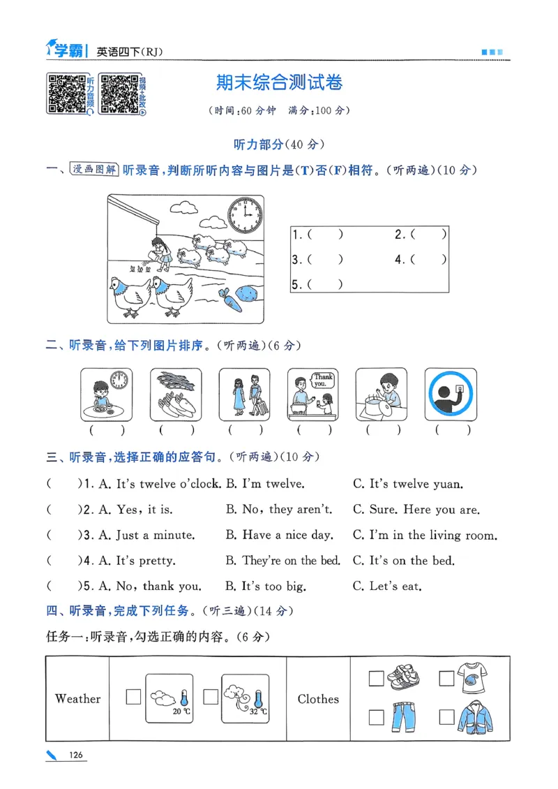 26春四下五星学霸英语人教_21练习题+试卷合集多套完整版_-26春《五星学霸》_26春《五星学霸》英语RJ4下