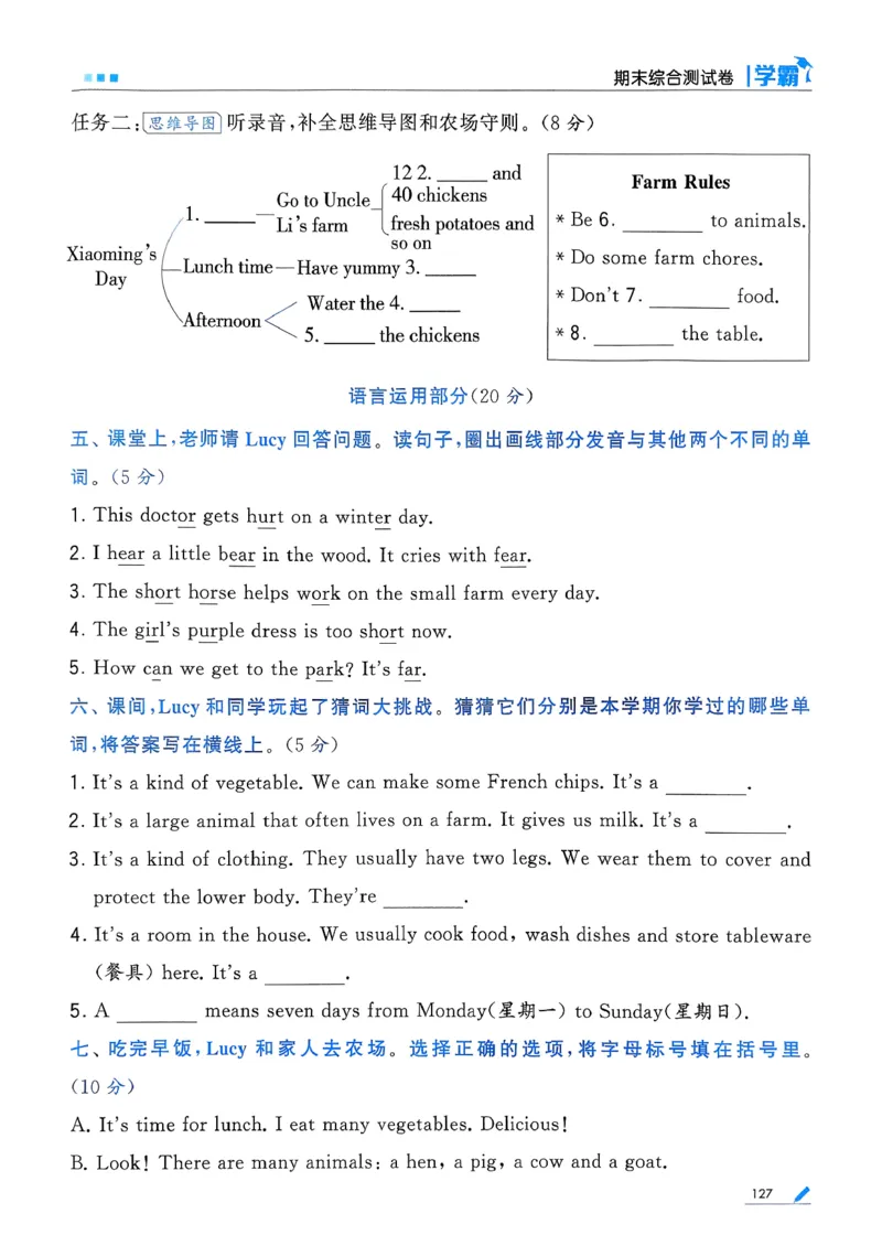 26春四下五星学霸英语人教_21练习题+试卷合集多套完整版_-26春《五星学霸》_26春《五星学霸》英语RJ4下
