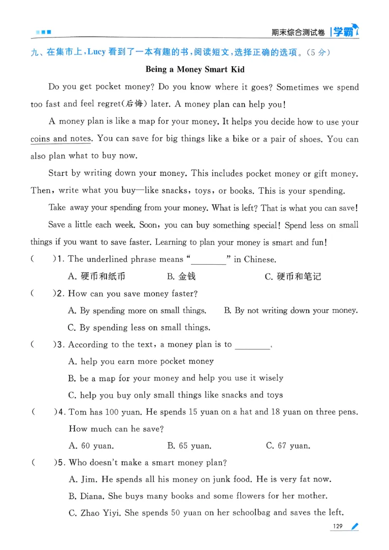 26春四下五星学霸英语人教_21练习题+试卷合集多套完整版_-26春《五星学霸》_26春《五星学霸》英语RJ4下