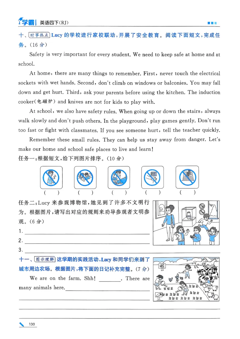 26春四下五星学霸英语人教_21练习题+试卷合集多套完整版_-26春《五星学霸》_26春《五星学霸》英语RJ4下