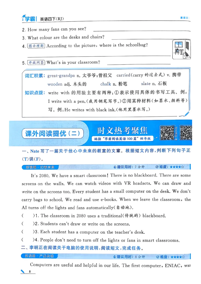 26春四下五星学霸英语人教_21练习题+试卷合集多套完整版_-26春《五星学霸》_26春《五星学霸》英语RJ4下