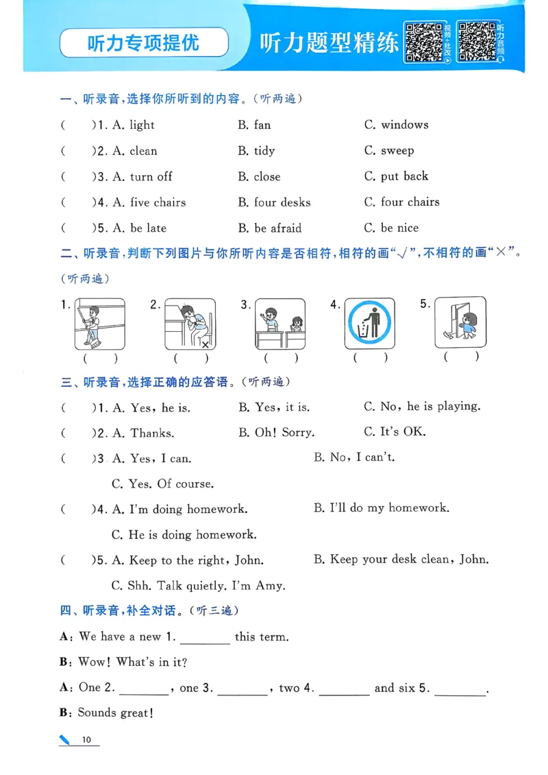 26春四下五星学霸英语人教_21练习题+试卷合集多套完整版_-26春《五星学霸》_26春《五星学霸》英语RJ4下