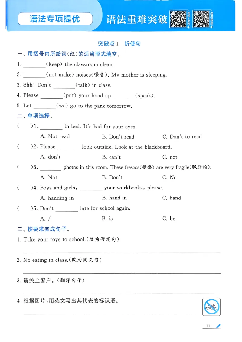 26春四下五星学霸英语人教_21练习题+试卷合集多套完整版_-26春《五星学霸》_26春《五星学霸》英语RJ4下