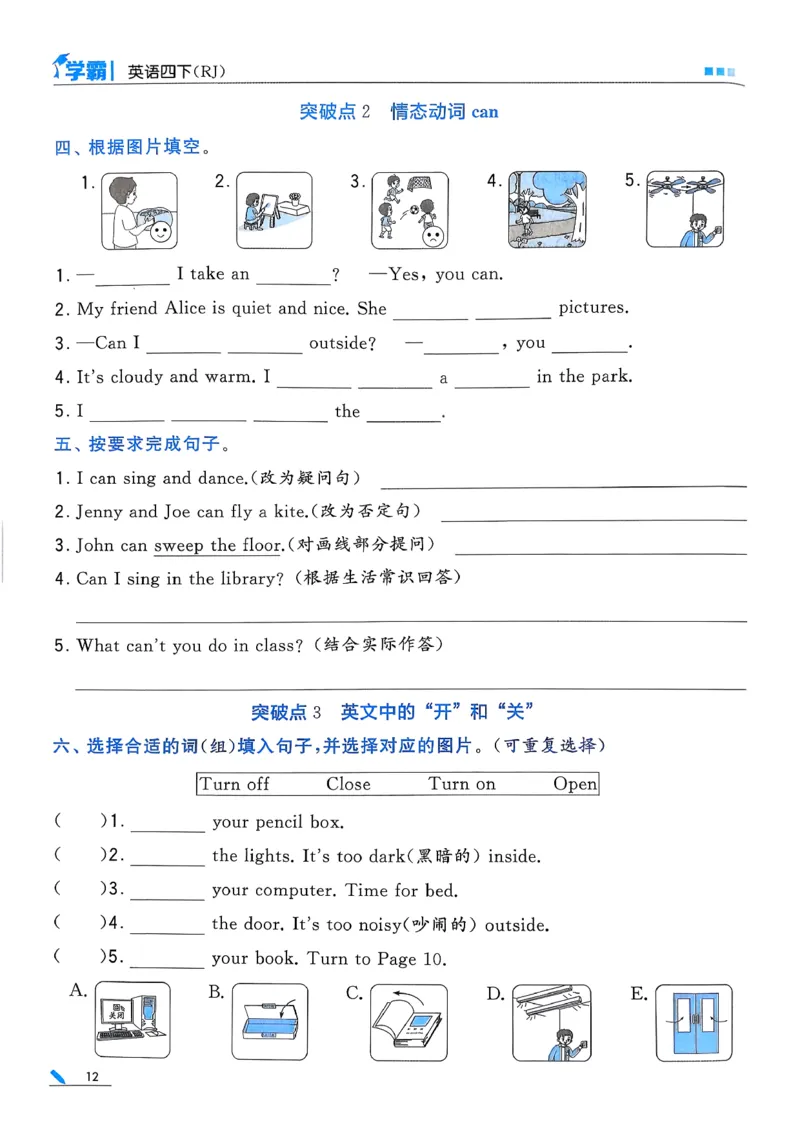 26春四下五星学霸英语人教_21练习题+试卷合集多套完整版_-26春《五星学霸》_26春《五星学霸》英语RJ4下