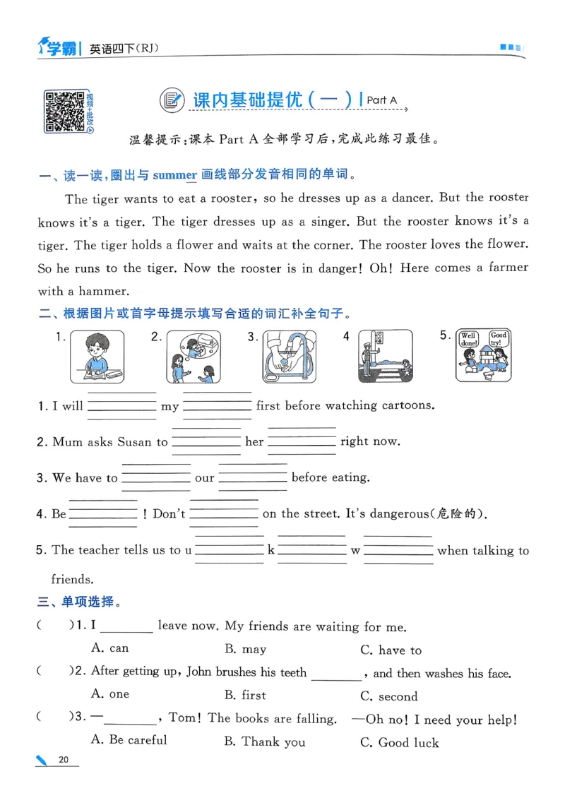 26春四下五星学霸英语人教_21练习题+试卷合集多套完整版_-26春《五星学霸》_26春《五星学霸》英语RJ4下