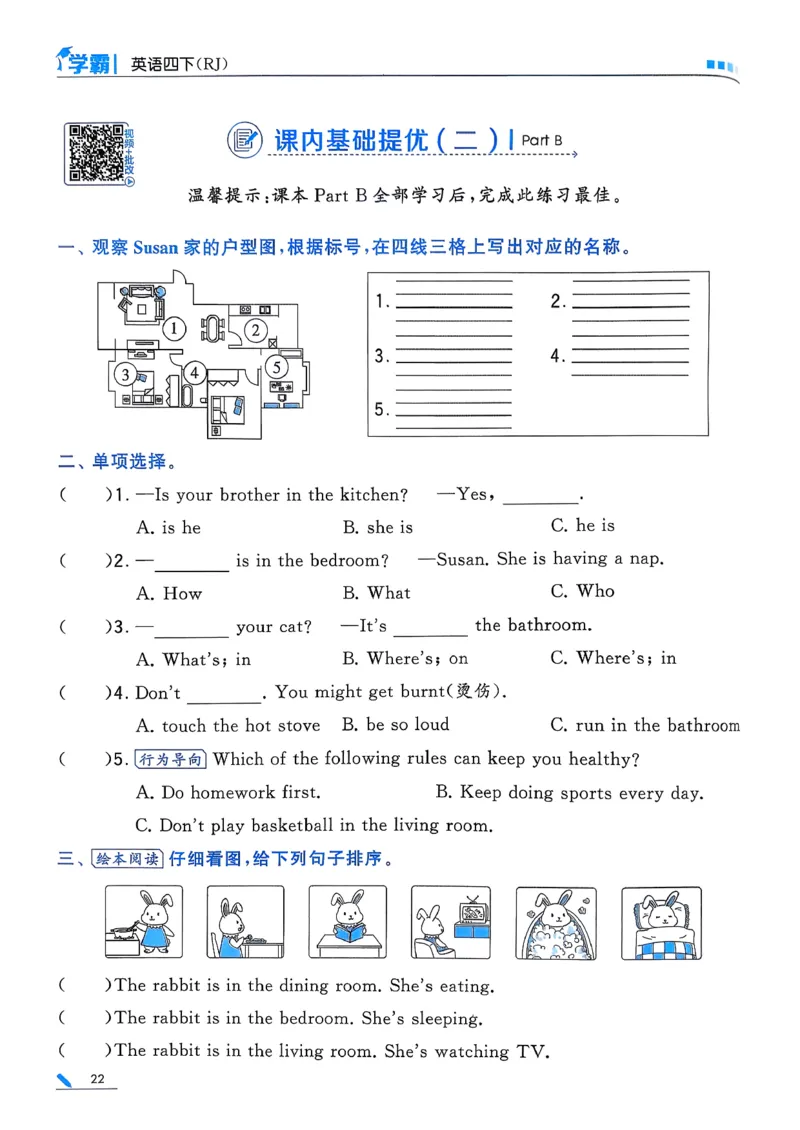 26春四下五星学霸英语人教_21练习题+试卷合集多套完整版_-26春《五星学霸》_26春《五星学霸》英语RJ4下