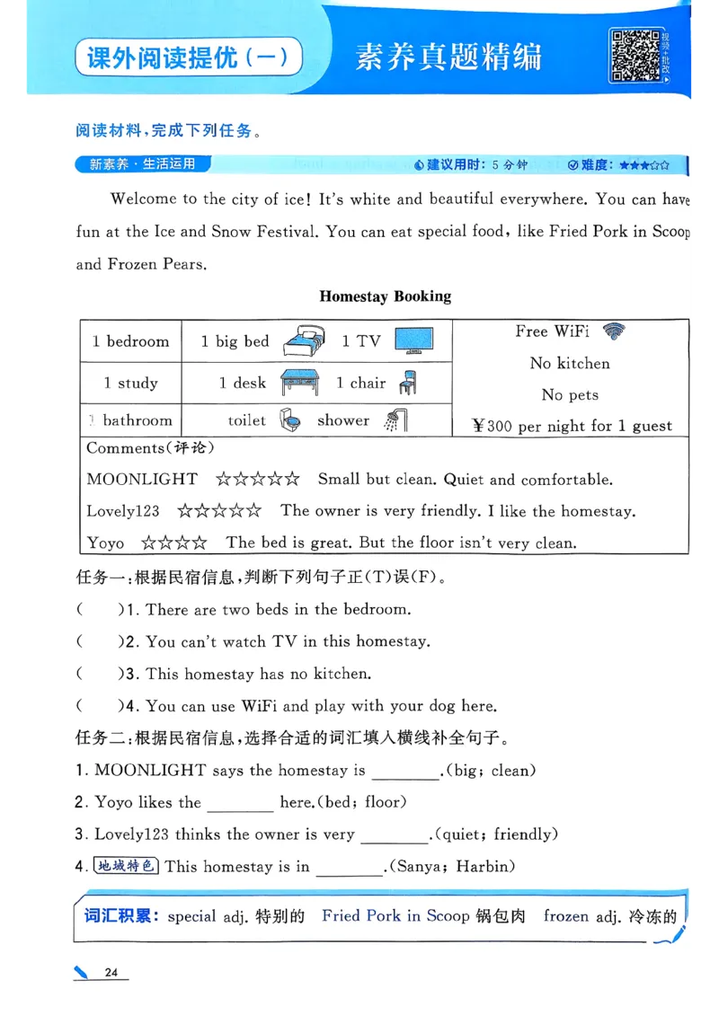 26春四下五星学霸英语人教_21练习题+试卷合集多套完整版_-26春《五星学霸》_26春《五星学霸》英语RJ4下