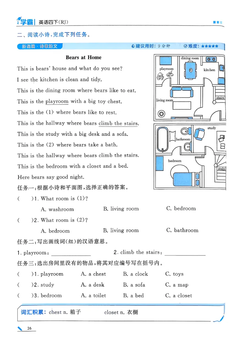 26春四下五星学霸英语人教_21练习题+试卷合集多套完整版_-26春《五星学霸》_26春《五星学霸》英语RJ4下