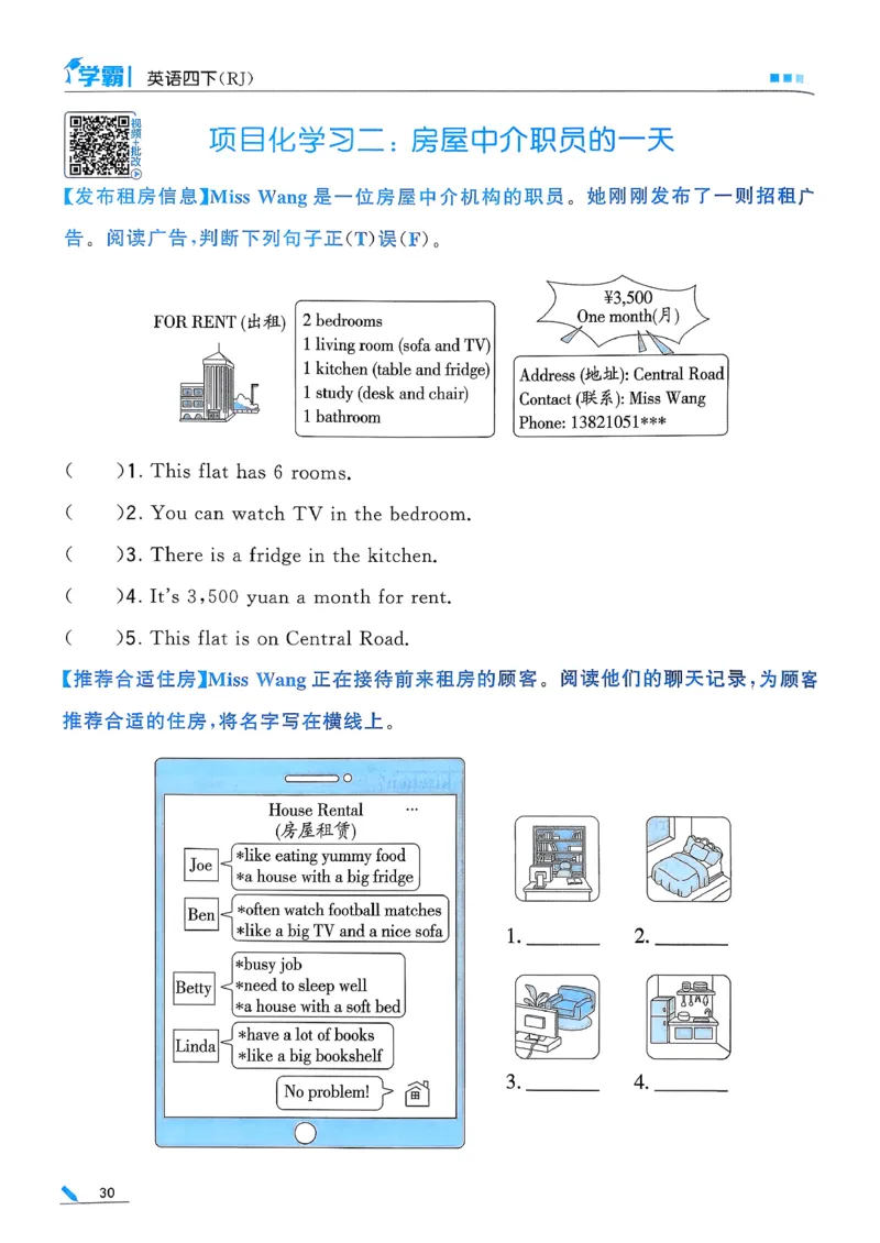 26春四下五星学霸英语人教_21练习题+试卷合集多套完整版_-26春《五星学霸》_26春《五星学霸》英语RJ4下