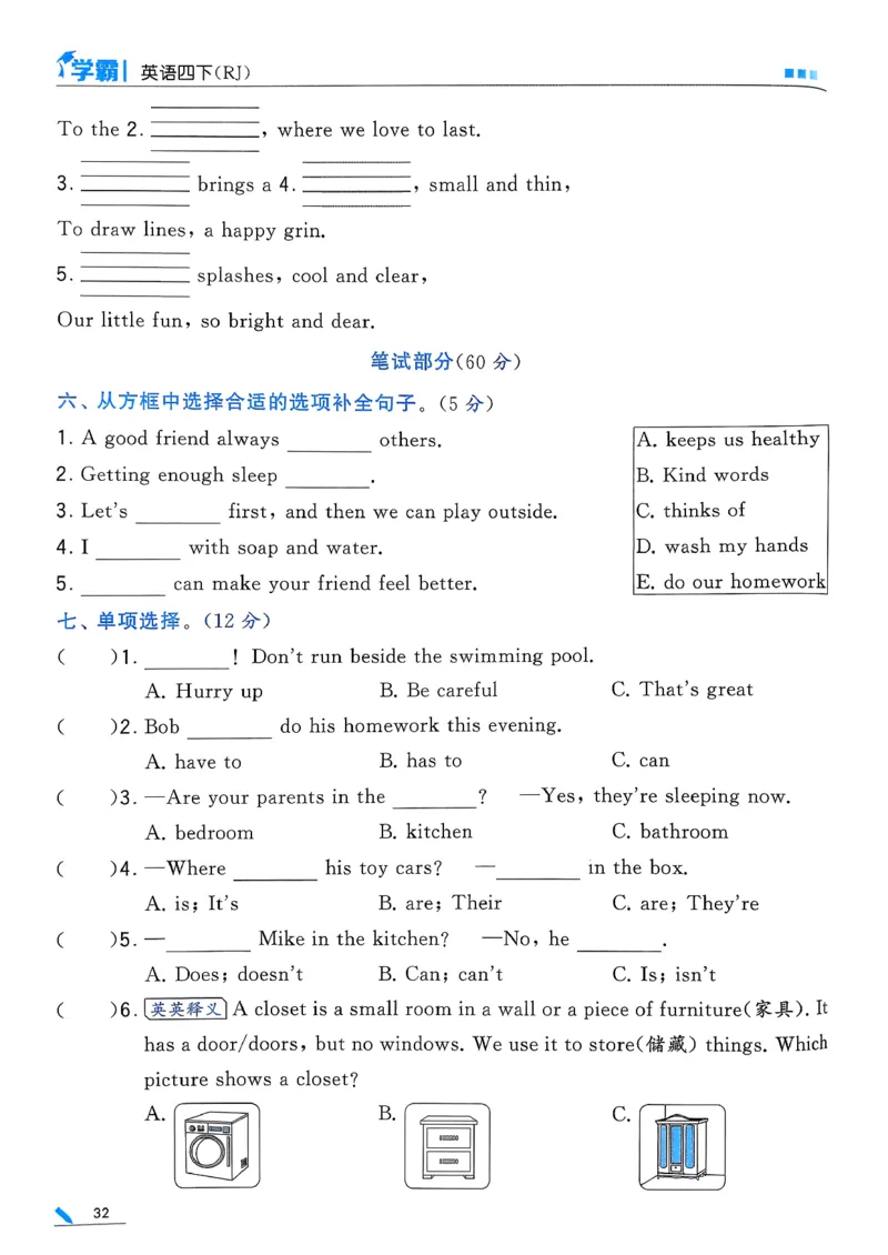 26春四下五星学霸英语人教_21练习题+试卷合集多套完整版_-26春《五星学霸》_26春《五星学霸》英语RJ4下