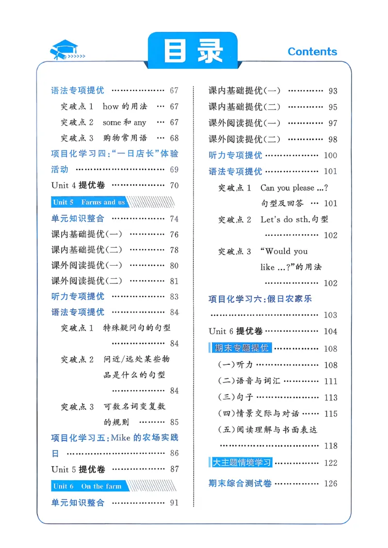 26春四下五星学霸英语人教_21练习题+试卷合集多套完整版_-26春《五星学霸》_26春《五星学霸》英语RJ4下
