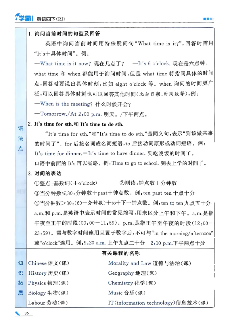 26春四下五星学霸英语人教_21练习题+试卷合集多套完整版_-26春《五星学霸》_26春《五星学霸》英语RJ4下