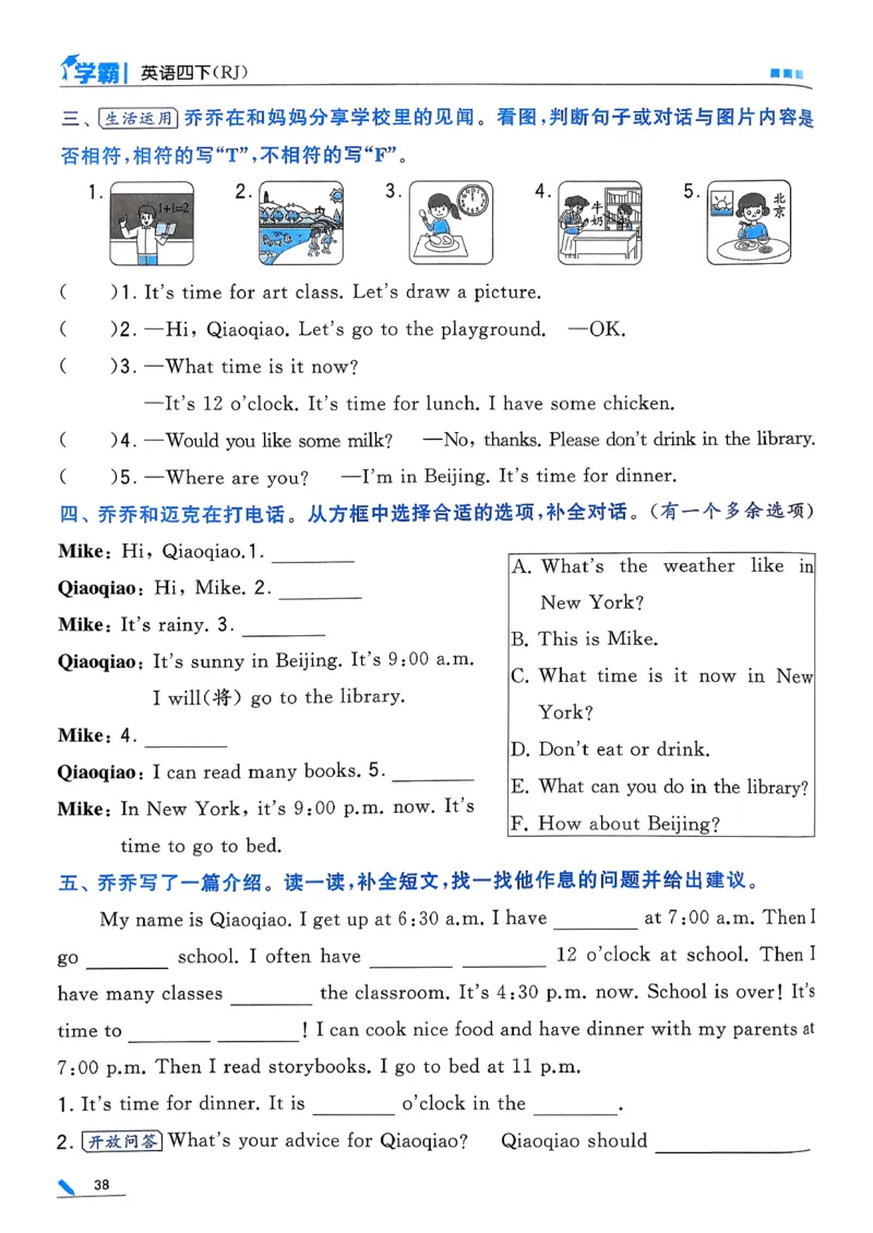 26春四下五星学霸英语人教_21练习题+试卷合集多套完整版_-26春《五星学霸》_26春《五星学霸》英语RJ4下