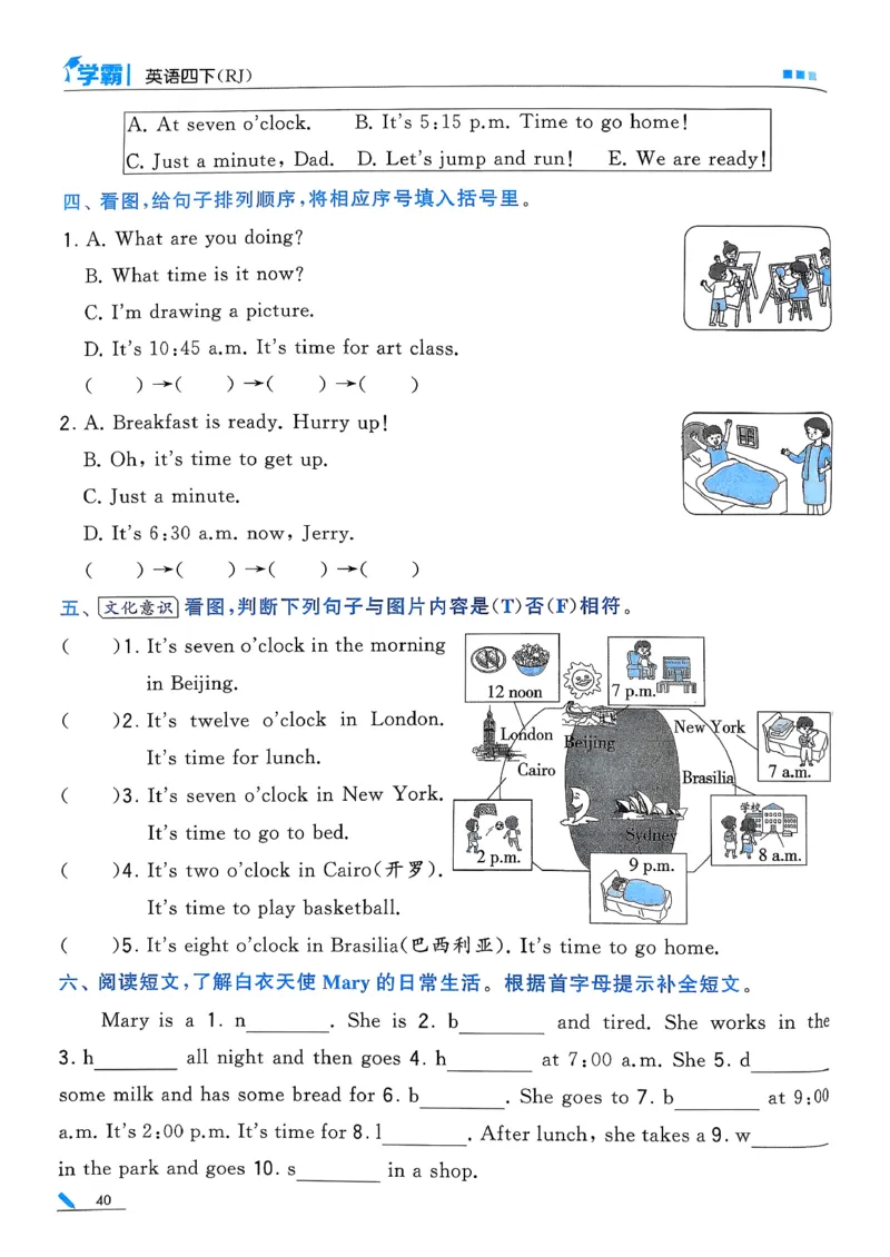 26春四下五星学霸英语人教_21练习题+试卷合集多套完整版_-26春《五星学霸》_26春《五星学霸》英语RJ4下