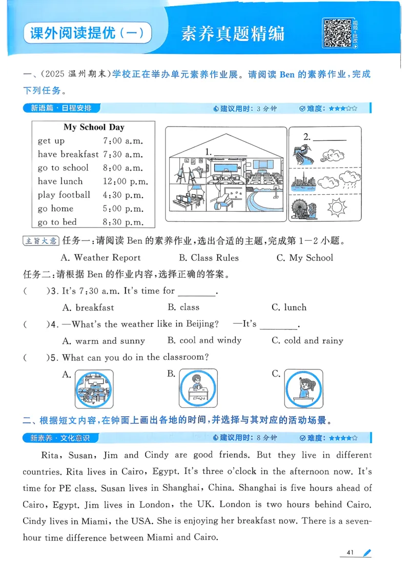 26春四下五星学霸英语人教_21练习题+试卷合集多套完整版_-26春《五星学霸》_26春《五星学霸》英语RJ4下