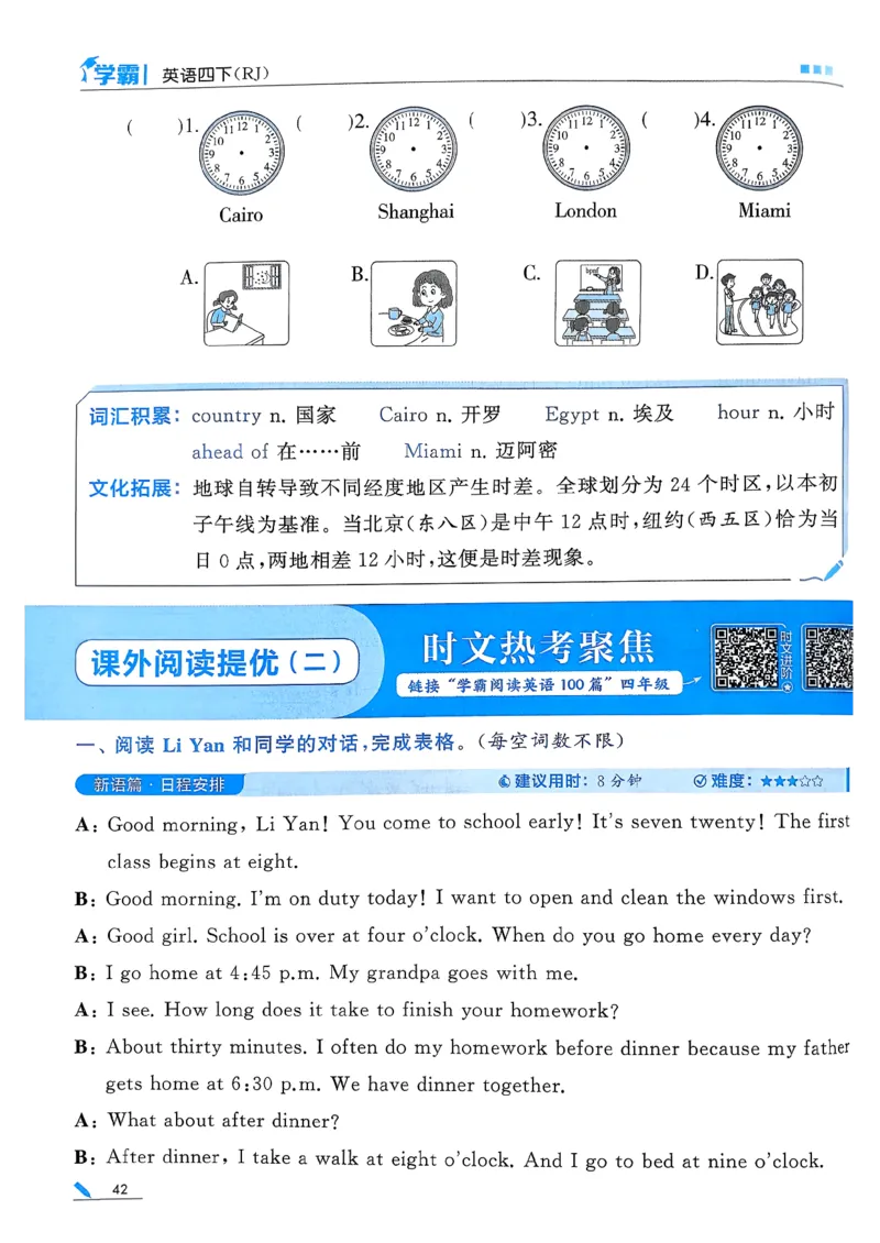 26春四下五星学霸英语人教_21练习题+试卷合集多套完整版_-26春《五星学霸》_26春《五星学霸》英语RJ4下