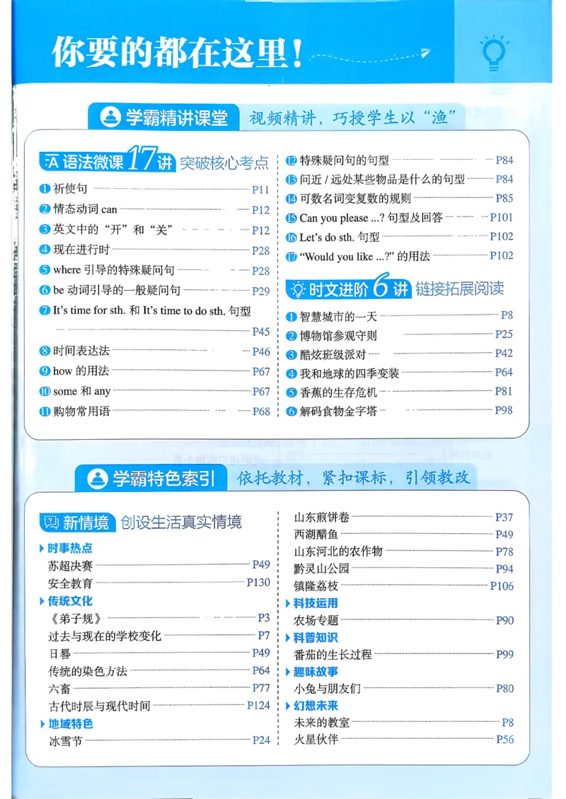 26春四下五星学霸英语人教_21练习题+试卷合集多套完整版_-26春《五星学霸》_26春《五星学霸》英语RJ4下