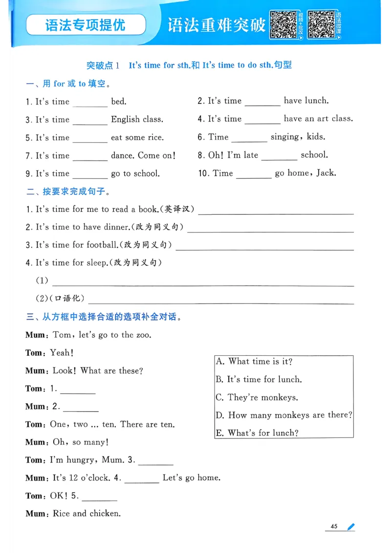 26春四下五星学霸英语人教_21练习题+试卷合集多套完整版_-26春《五星学霸》_26春《五星学霸》英语RJ4下