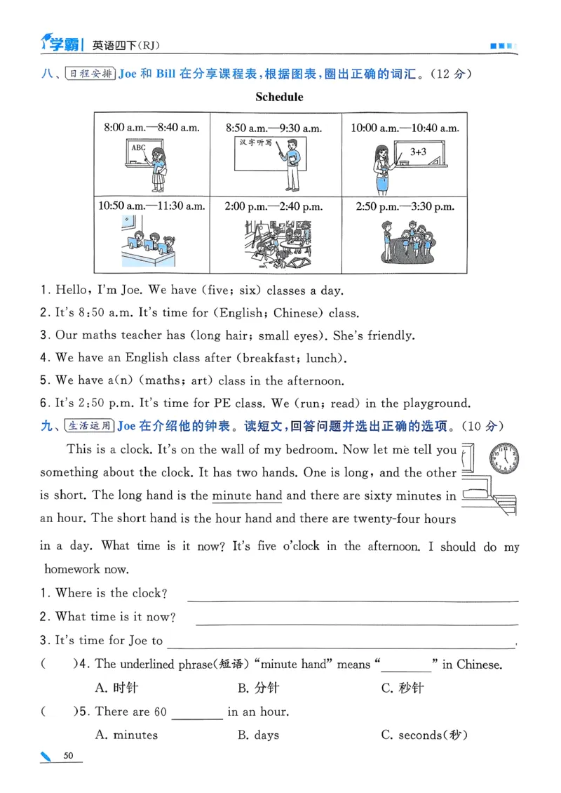 26春四下五星学霸英语人教_21练习题+试卷合集多套完整版_-26春《五星学霸》_26春《五星学霸》英语RJ4下