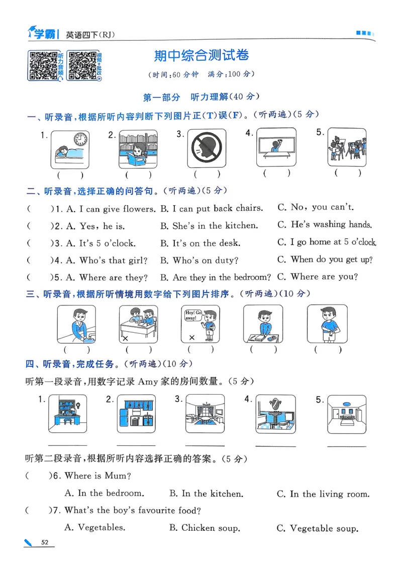 26春四下五星学霸英语人教_21练习题+试卷合集多套完整版_-26春《五星学霸》_26春《五星学霸》英语RJ4下