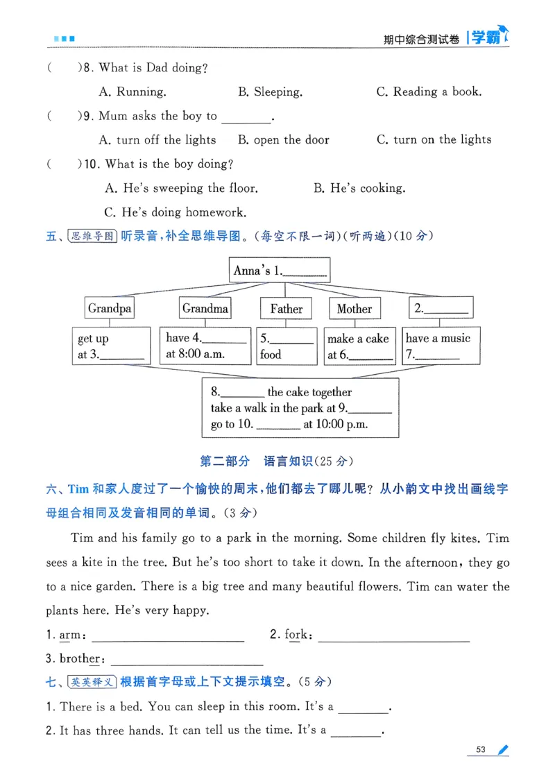 26春四下五星学霸英语人教_21练习题+试卷合集多套完整版_-26春《五星学霸》_26春《五星学霸》英语RJ4下
