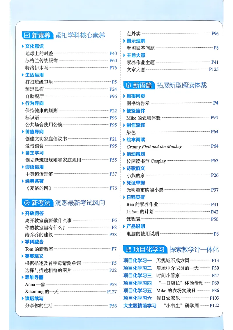 26春四下五星学霸英语人教_21练习题+试卷合集多套完整版_-26春《五星学霸》_26春《五星学霸》英语RJ4下