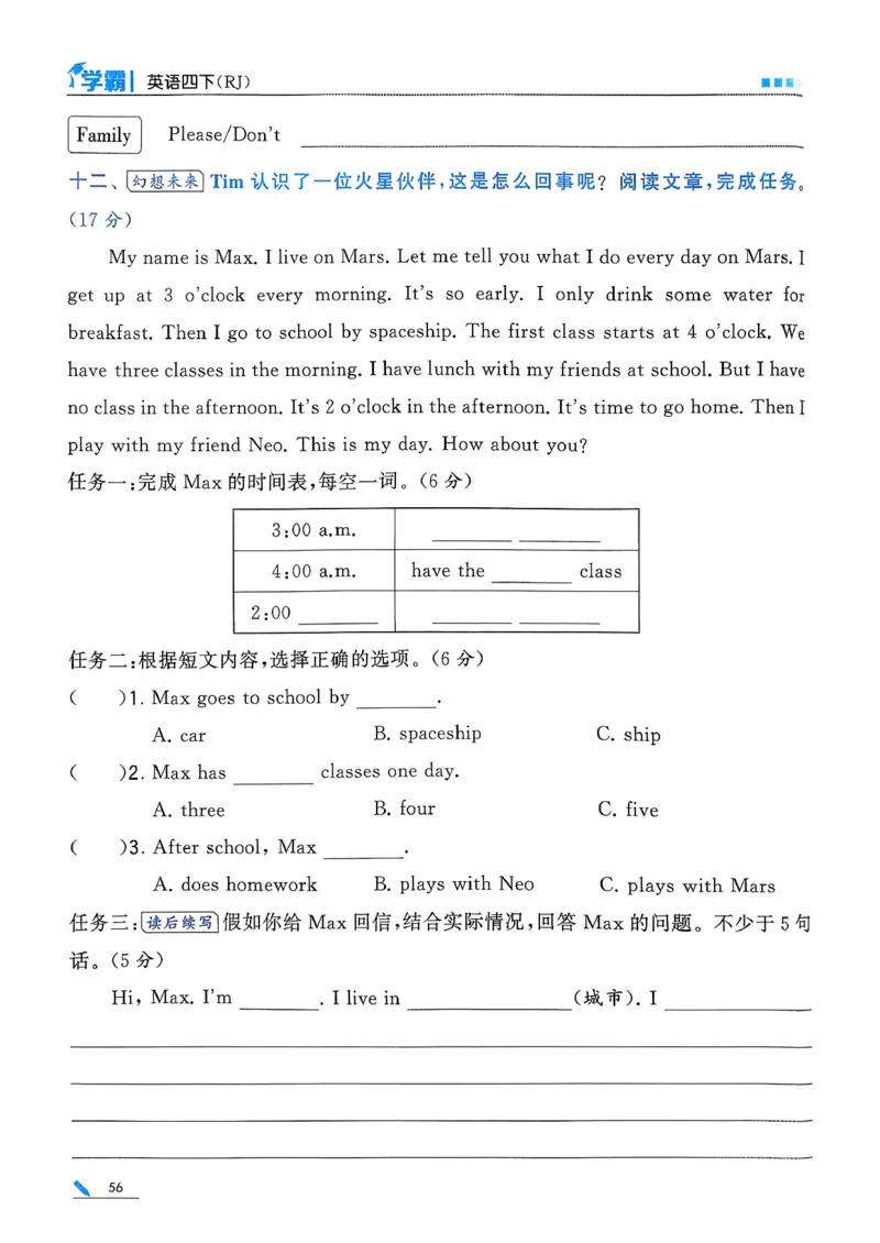 26春四下五星学霸英语人教_21练习题+试卷合集多套完整版_-26春《五星学霸》_26春《五星学霸》英语RJ4下