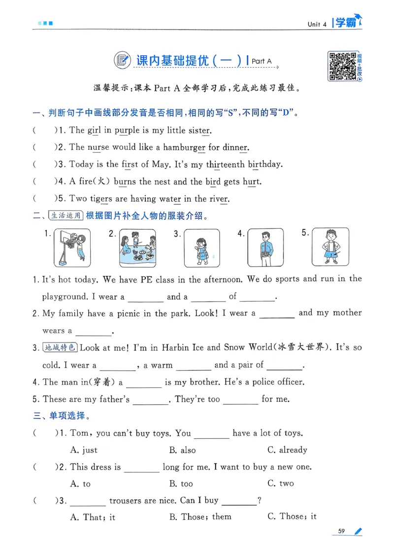 26春四下五星学霸英语人教_21练习题+试卷合集多套完整版_-26春《五星学霸》_26春《五星学霸》英语RJ4下