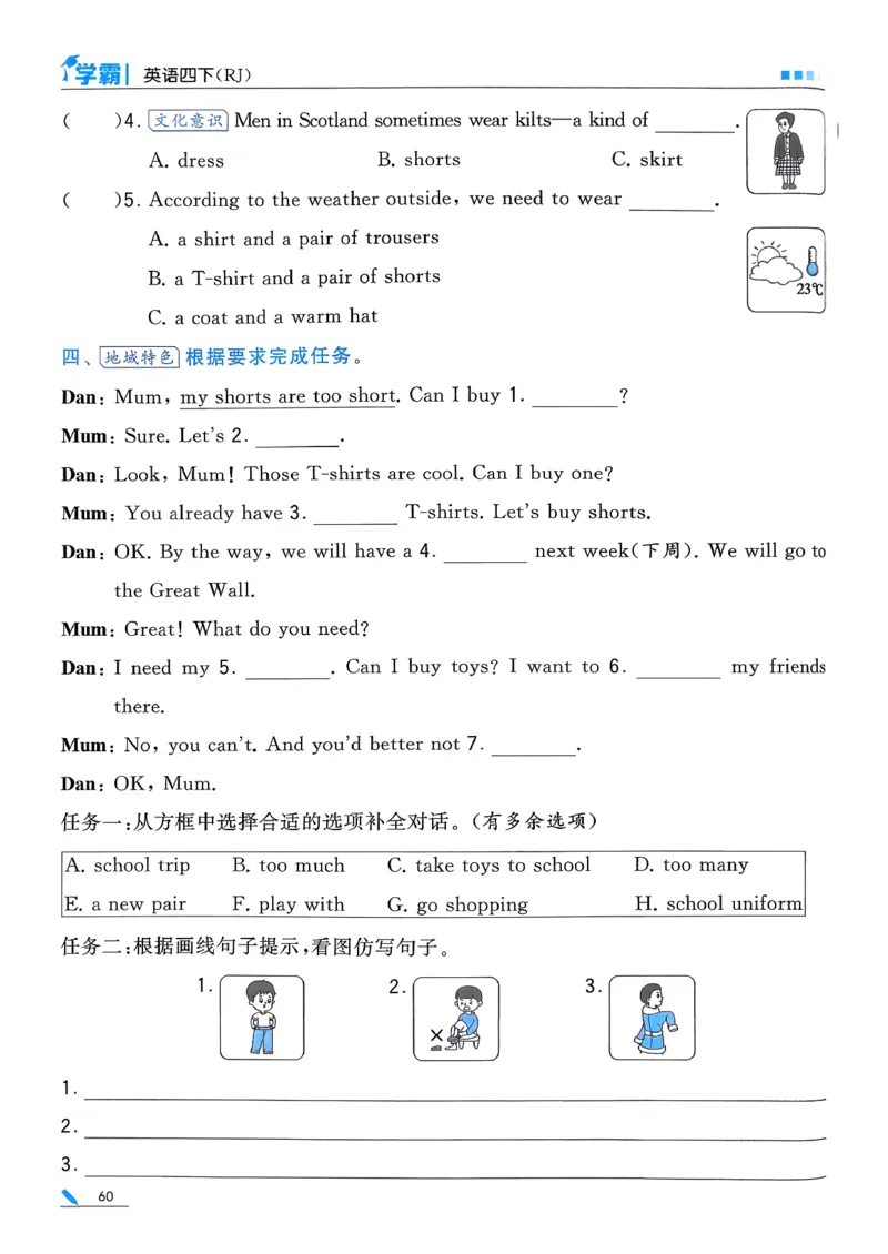 26春四下五星学霸英语人教_21练习题+试卷合集多套完整版_-26春《五星学霸》_26春《五星学霸》英语RJ4下