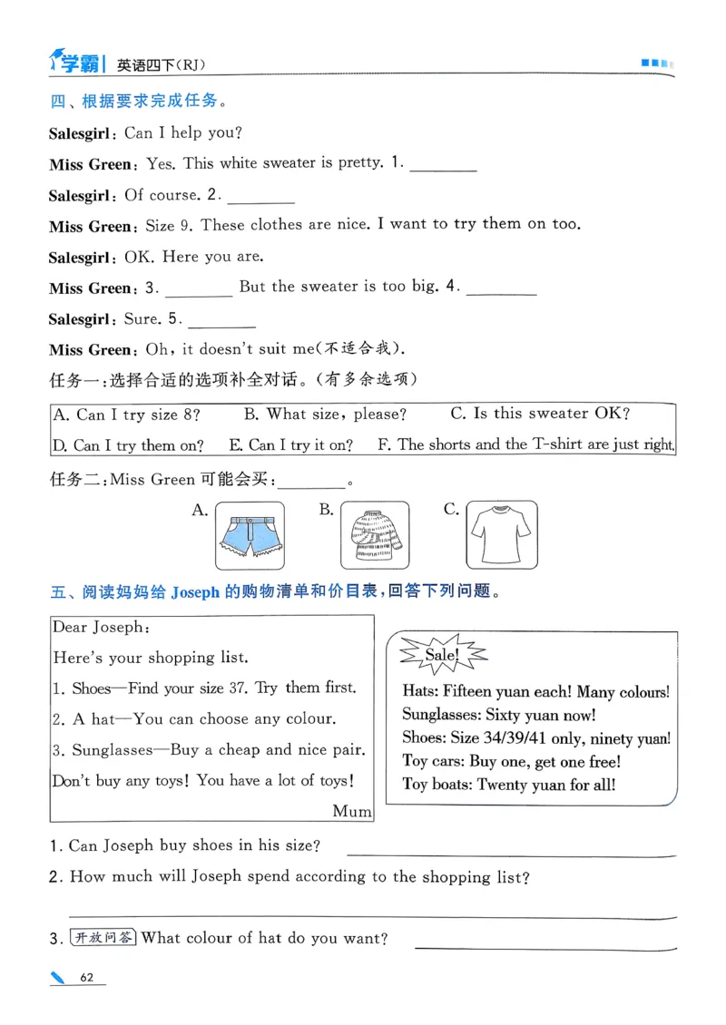 26春四下五星学霸英语人教_21练习题+试卷合集多套完整版_-26春《五星学霸》_26春《五星学霸》英语RJ4下