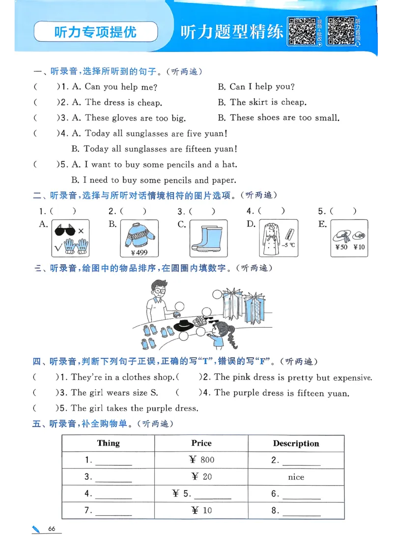 26春四下五星学霸英语人教_21练习题+试卷合集多套完整版_-26春《五星学霸》_26春《五星学霸》英语RJ4下