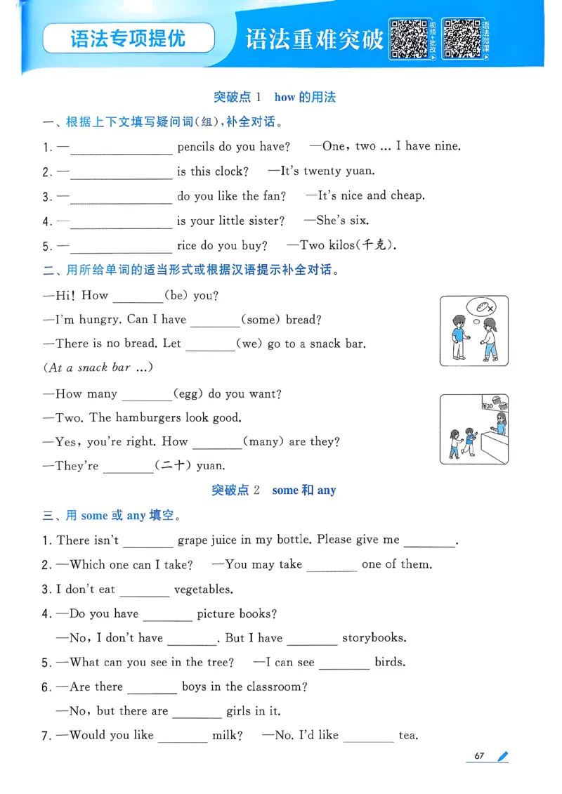 26春四下五星学霸英语人教_21练习题+试卷合集多套完整版_-26春《五星学霸》_26春《五星学霸》英语RJ4下