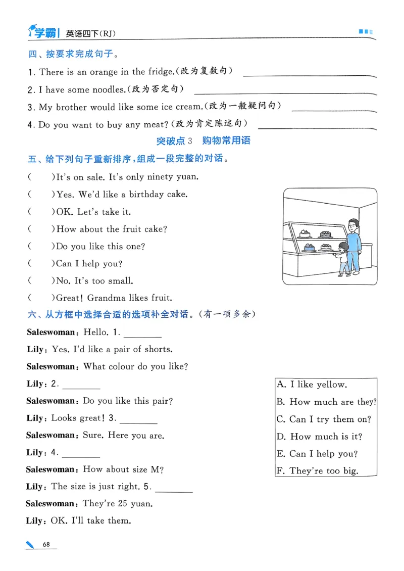 26春四下五星学霸英语人教_21练习题+试卷合集多套完整版_-26春《五星学霸》_26春《五星学霸》英语RJ4下