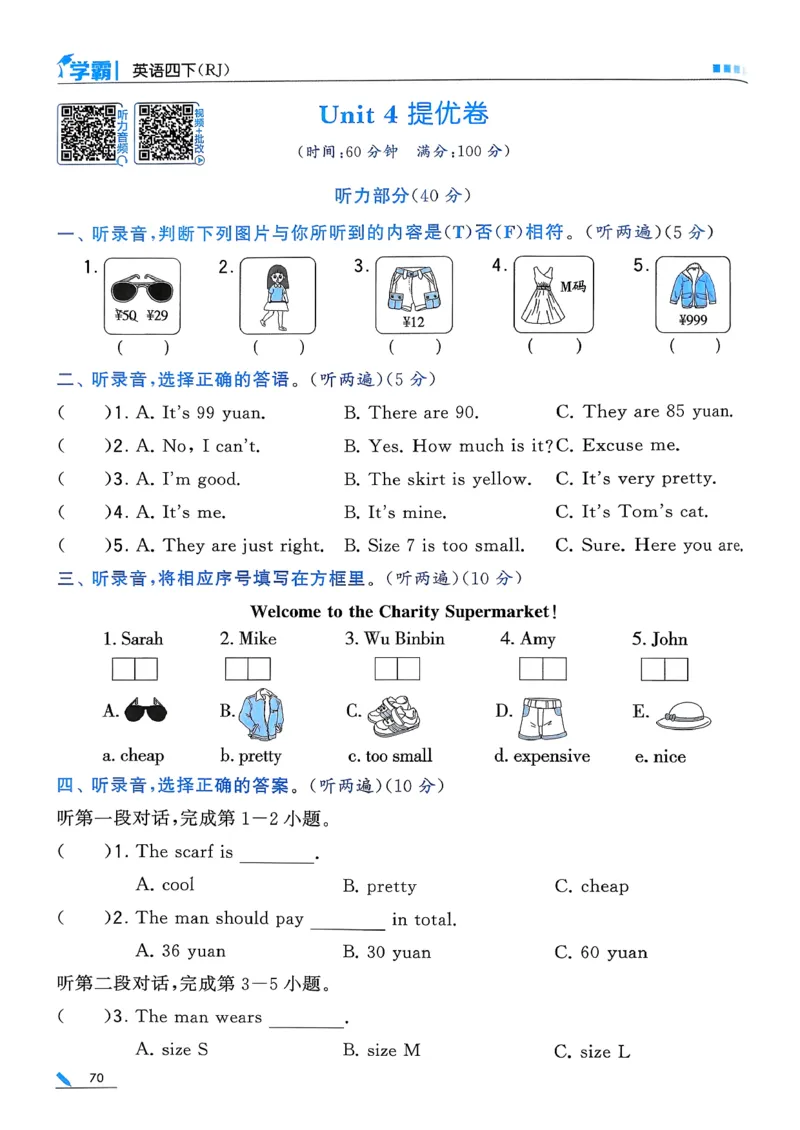 26春四下五星学霸英语人教_21练习题+试卷合集多套完整版_-26春《五星学霸》_26春《五星学霸》英语RJ4下