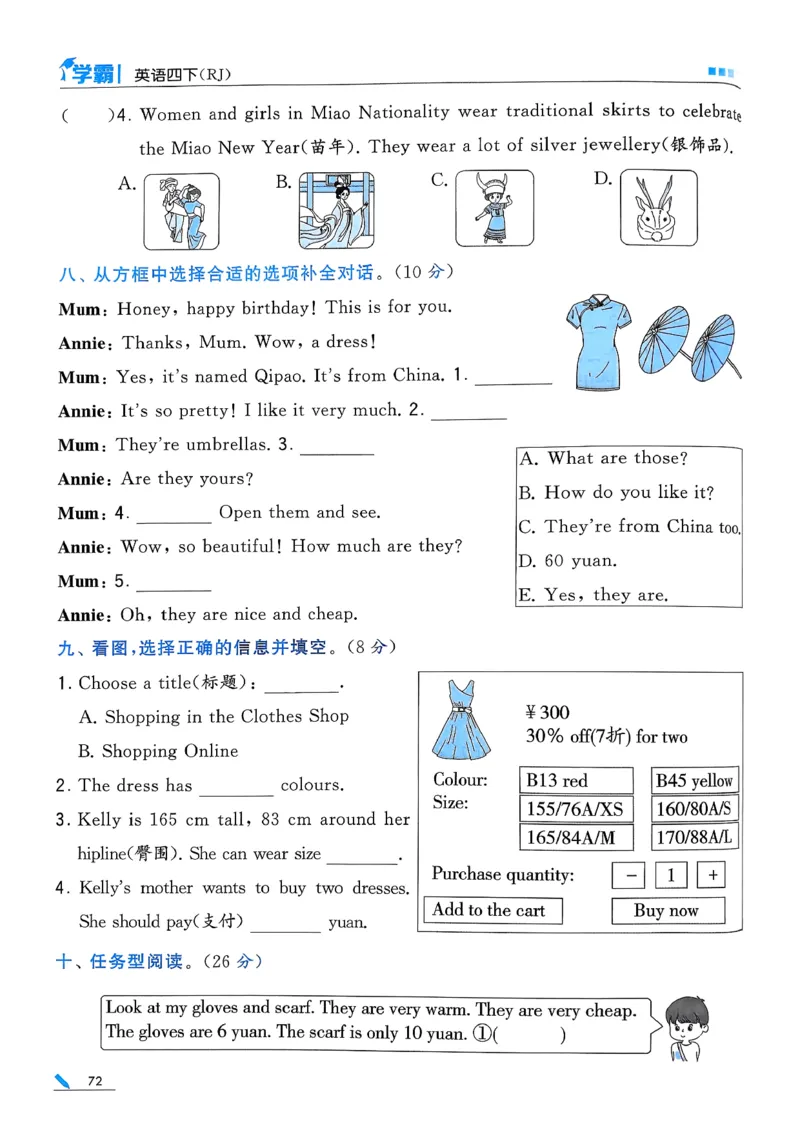 26春四下五星学霸英语人教_21练习题+试卷合集多套完整版_-26春《五星学霸》_26春《五星学霸》英语RJ4下