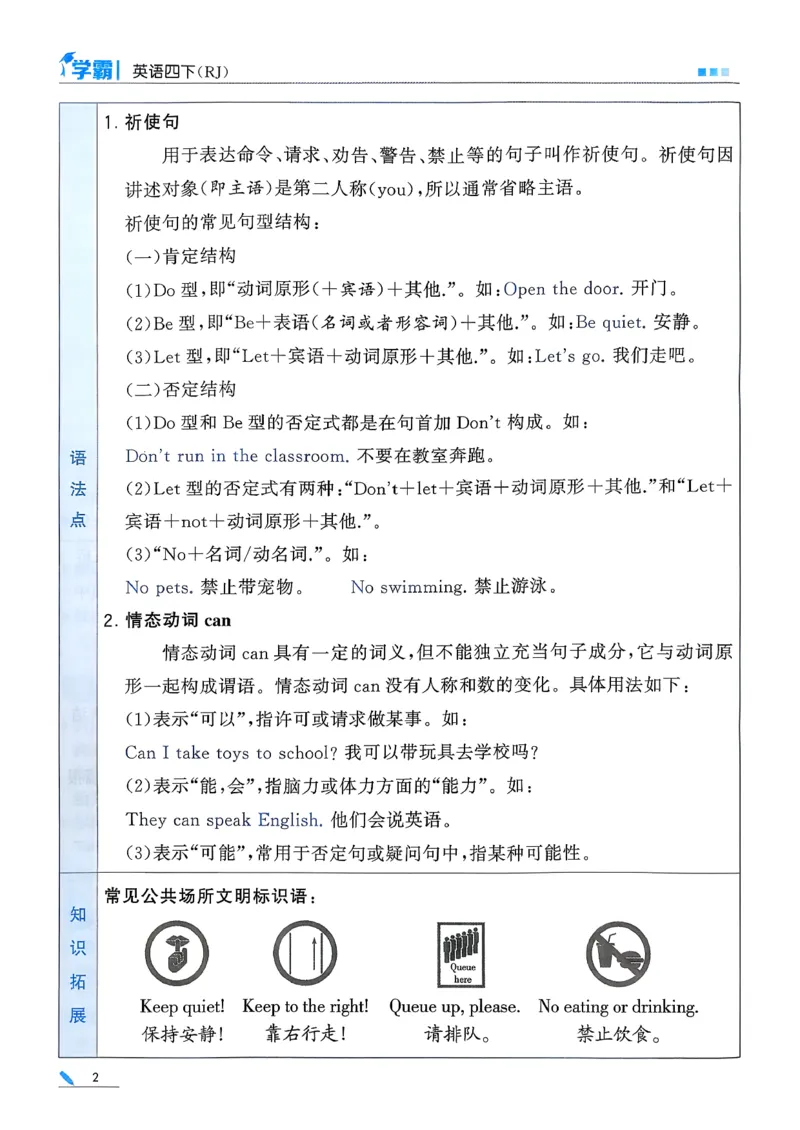26春四下五星学霸英语人教_21练习题+试卷合集多套完整版_-26春《五星学霸》_26春《五星学霸》英语RJ4下
