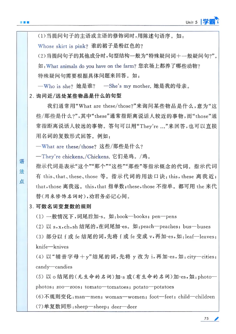 26春四下五星学霸英语人教_21练习题+试卷合集多套完整版_-26春《五星学霸》_26春《五星学霸》英语RJ4下