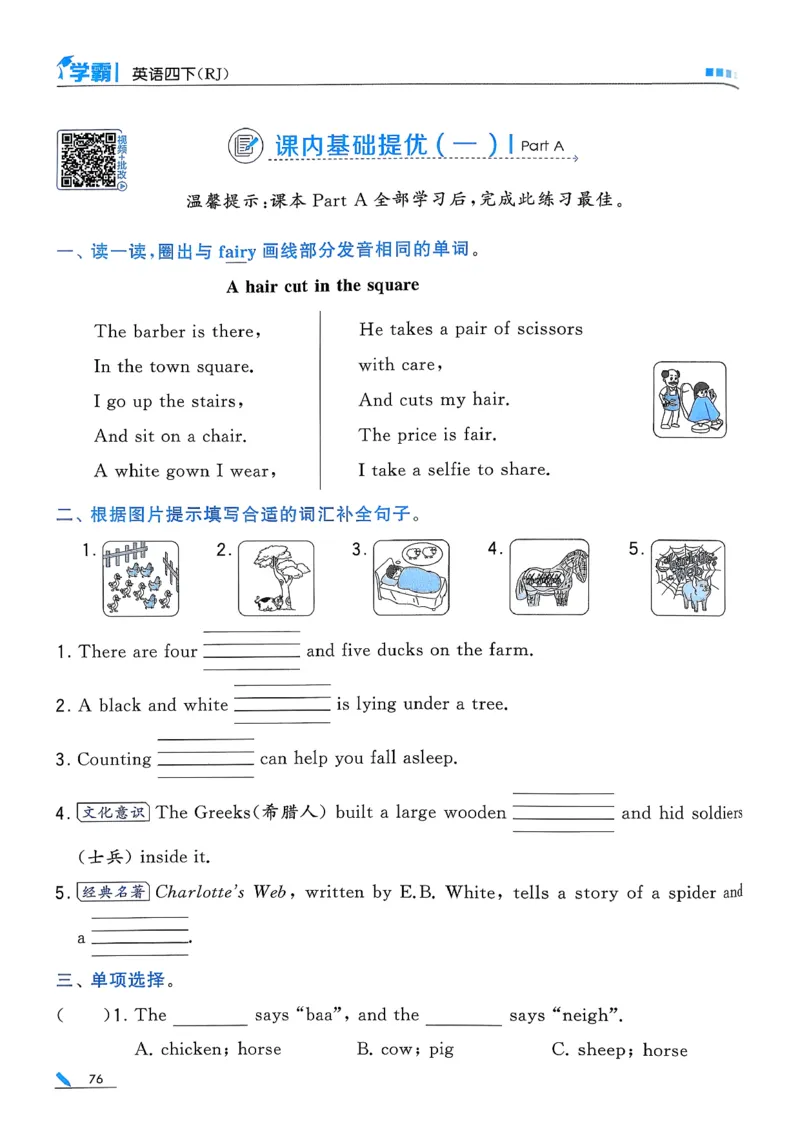 26春四下五星学霸英语人教_21练习题+试卷合集多套完整版_-26春《五星学霸》_26春《五星学霸》英语RJ4下