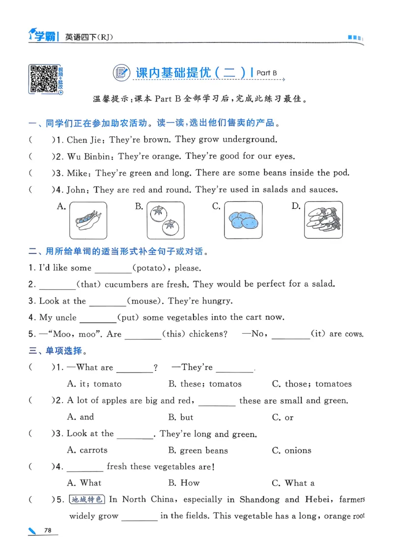 26春四下五星学霸英语人教_21练习题+试卷合集多套完整版_-26春《五星学霸》_26春《五星学霸》英语RJ4下
