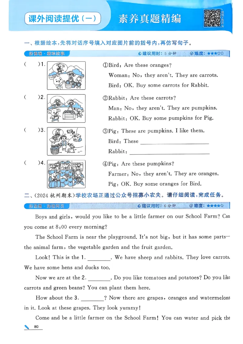 26春四下五星学霸英语人教_21练习题+试卷合集多套完整版_-26春《五星学霸》_26春《五星学霸》英语RJ4下
