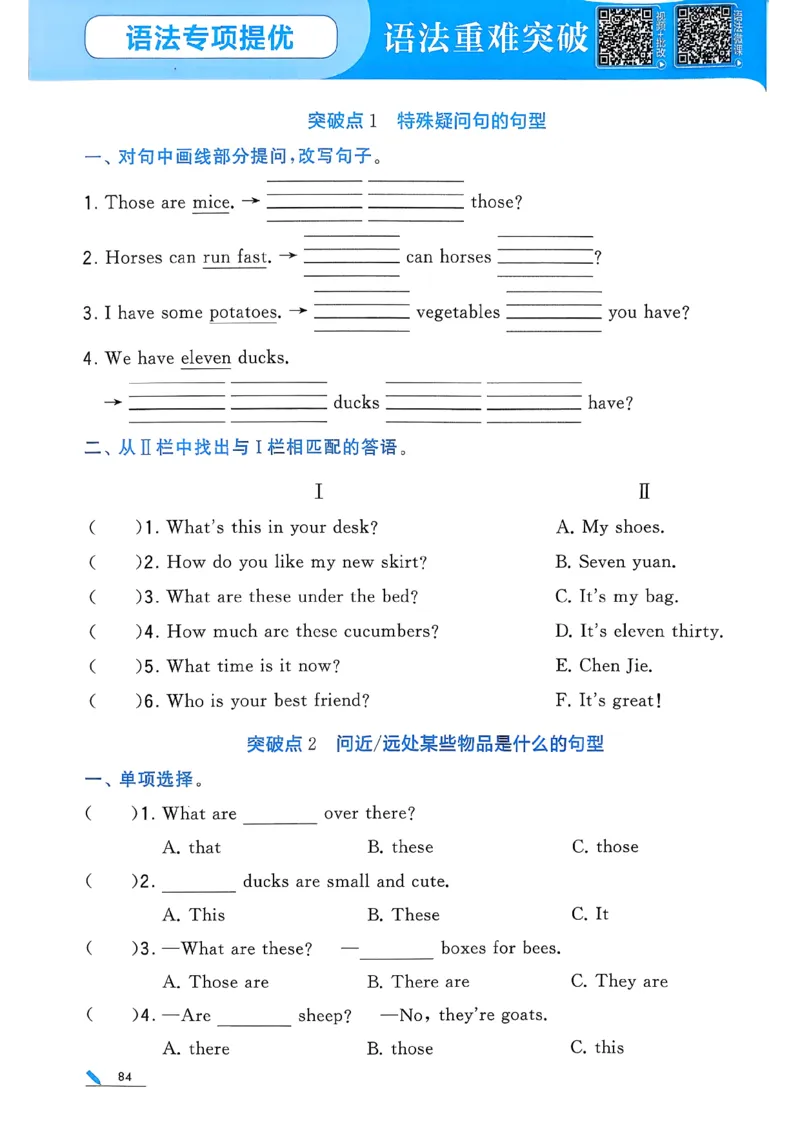26春四下五星学霸英语人教_21练习题+试卷合集多套完整版_-26春《五星学霸》_26春《五星学霸》英语RJ4下
