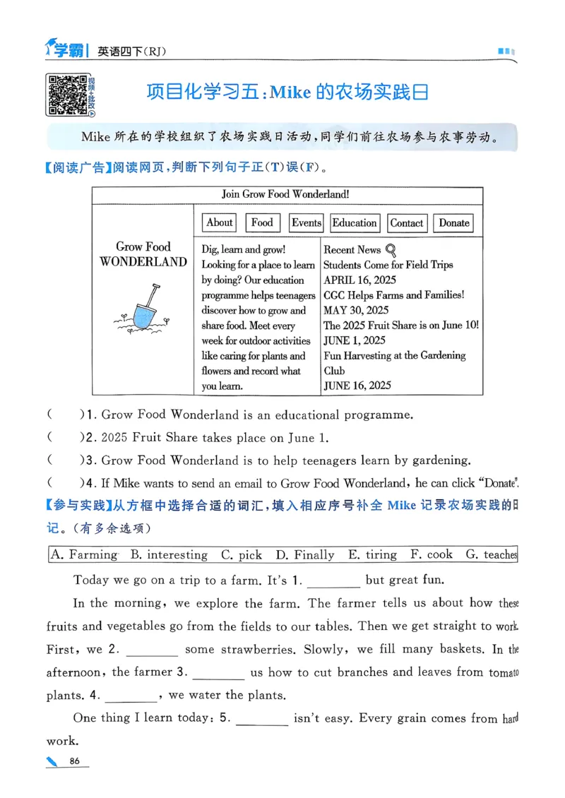 26春四下五星学霸英语人教_21练习题+试卷合集多套完整版_-26春《五星学霸》_26春《五星学霸》英语RJ4下