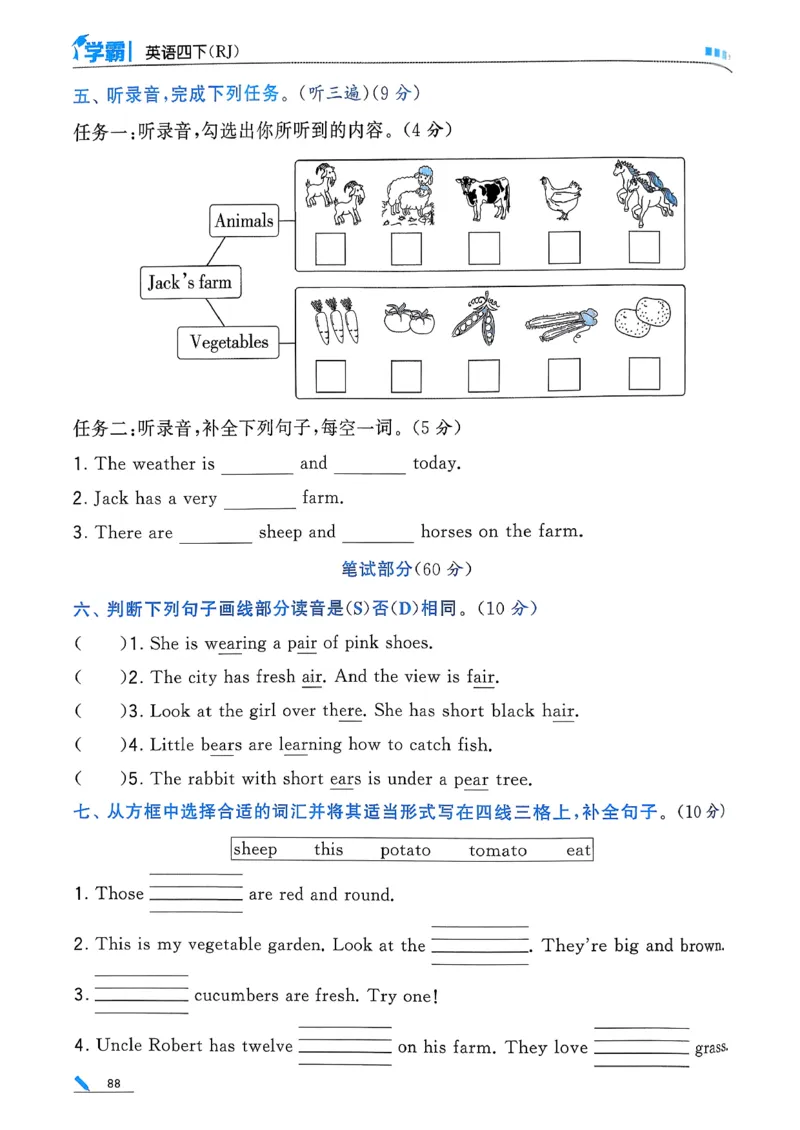 26春四下五星学霸英语人教_21练习题+试卷合集多套完整版_-26春《五星学霸》_26春《五星学霸》英语RJ4下