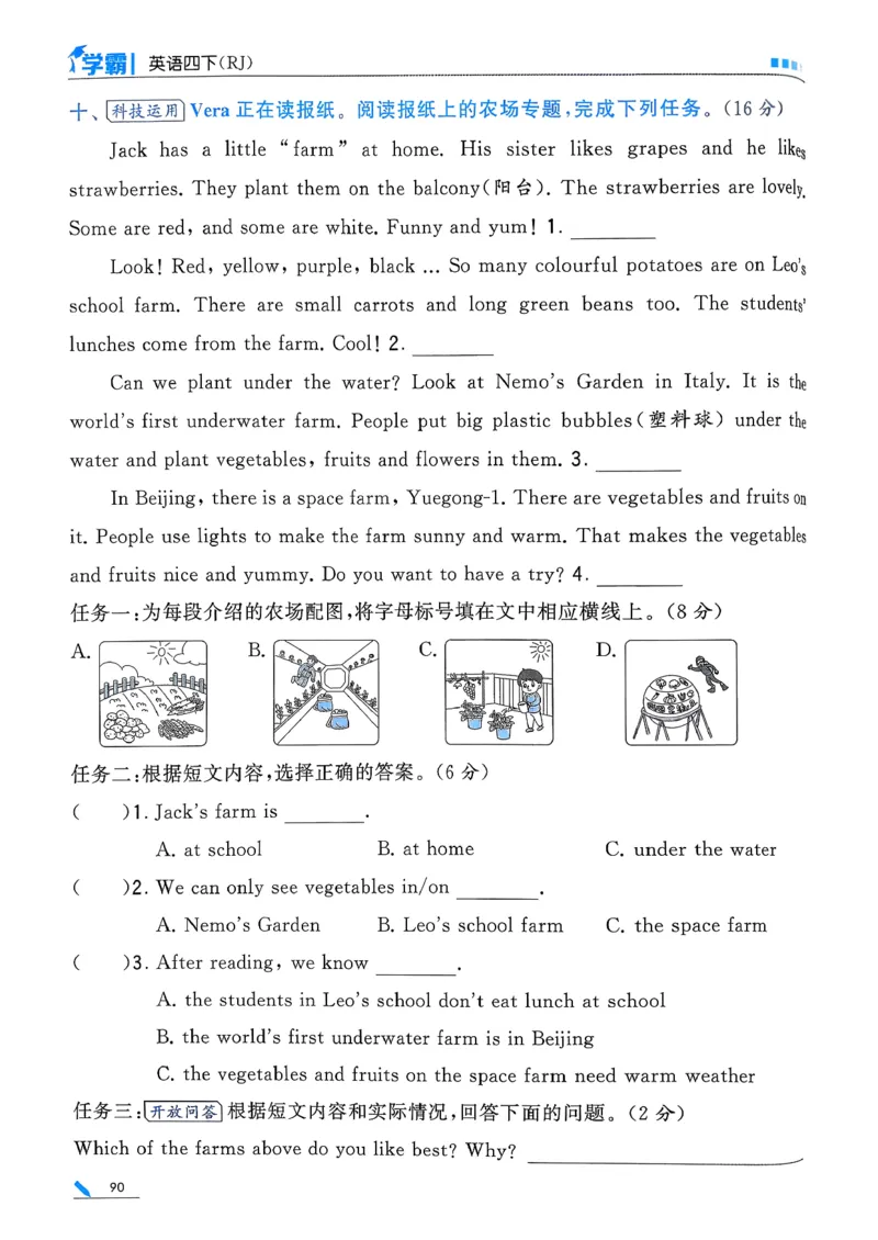 26春四下五星学霸英语人教_21练习题+试卷合集多套完整版_-26春《五星学霸》_26春《五星学霸》英语RJ4下