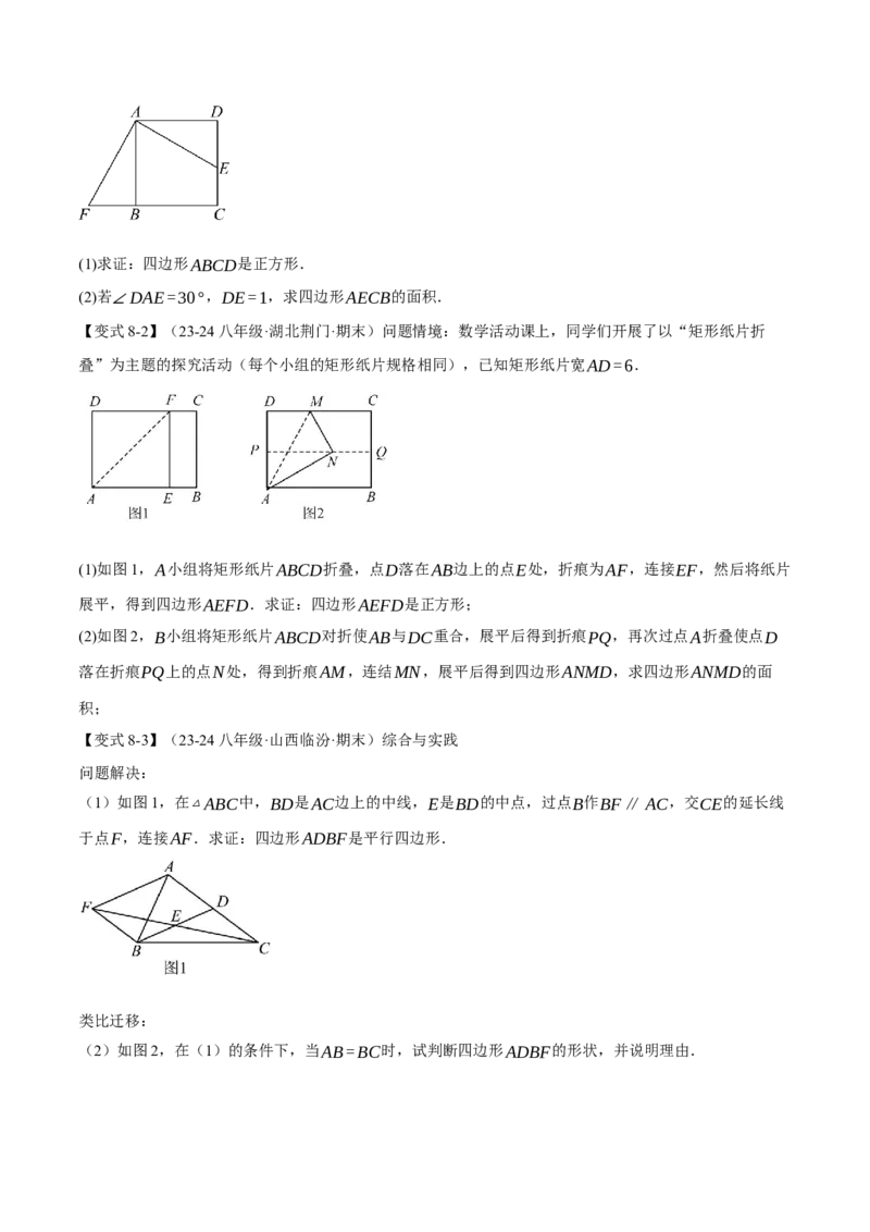 专题18.5正方形（十二大题型）（举一反三）（人教版）（学生版）_初中数学_八年级数学下册（人教版）_母题专项-U66_2025版