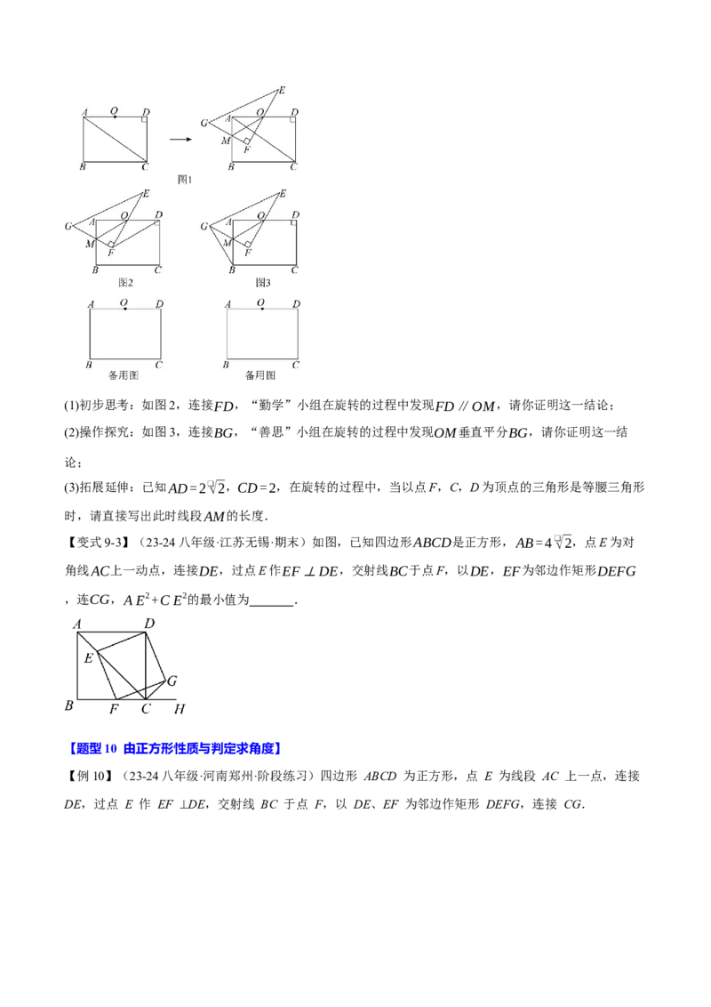 专题18.5正方形（十二大题型）（举一反三）（人教版）（学生版）_初中数学_八年级数学下册（人教版）_母题专项-U66_2025版